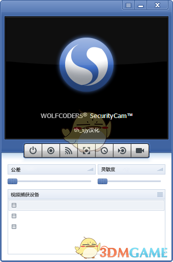 视频监控软件(SecurityCam)v1.7.0.7