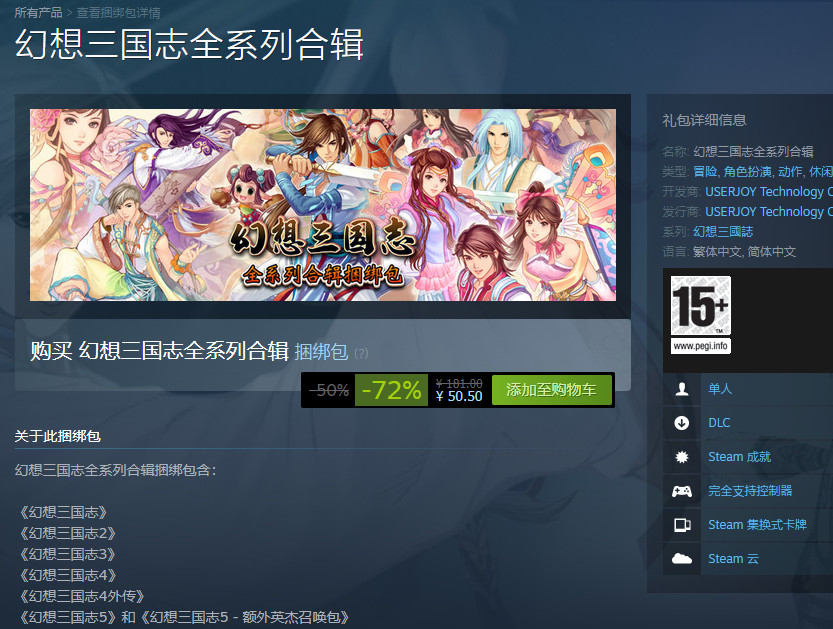 《幻想三国志1-4&外传》现已在Steam发售 《幻想三国志5》永降