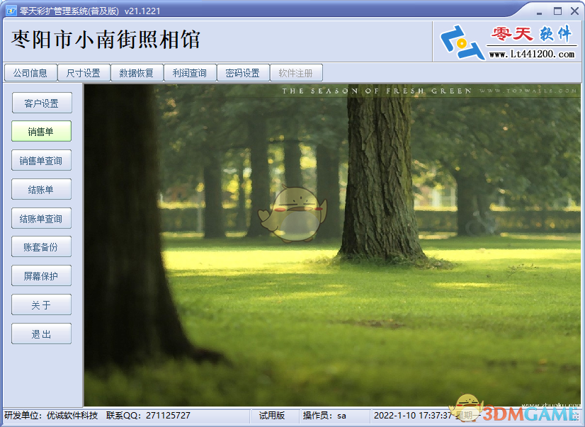 零天彩扩管理系统v21.1221