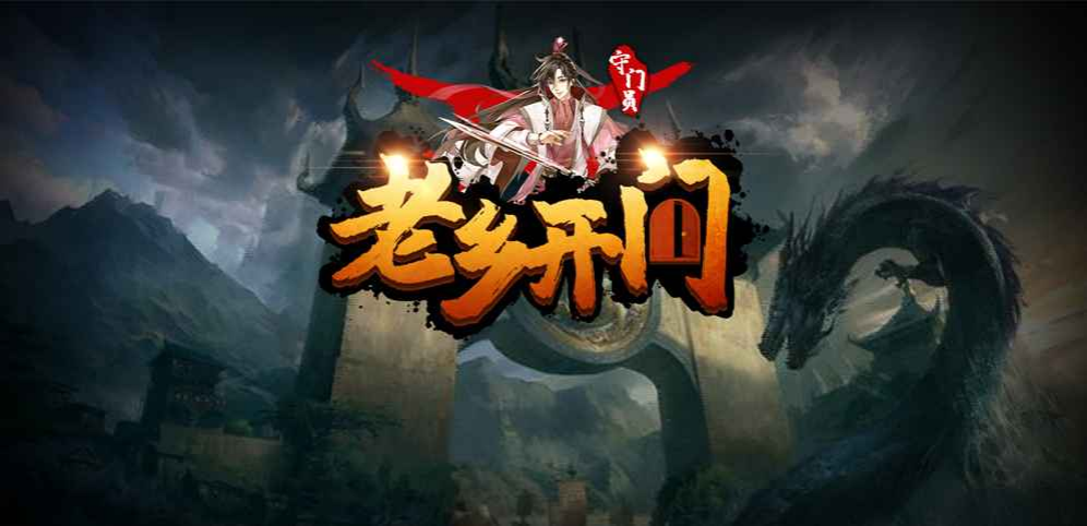 《老乡开门》v1.3.2[war3地图]