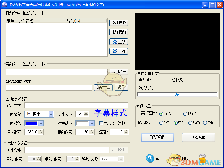 DV视频字幕合成伴侣v8.6