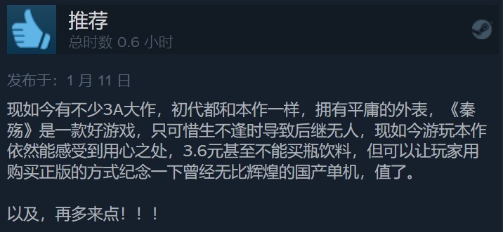 《秦殇》Steam中文版79%多半好评：当年的国产之光