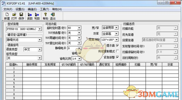 科立讯PT558对讲机写频软件 2.41