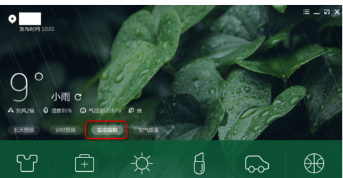 墨迹天气2.2.1.1