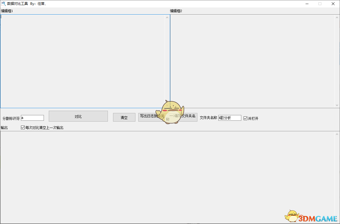 数据对比工具v1.0