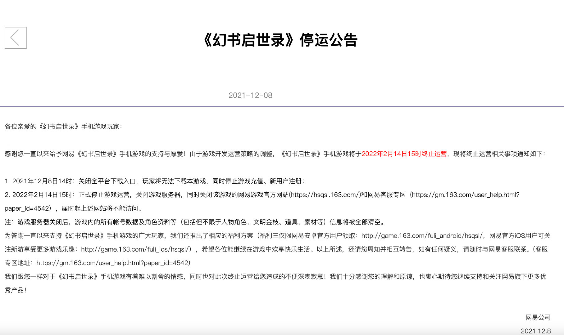 网易手游《黑潮之上》发停运公告 3月14日停服