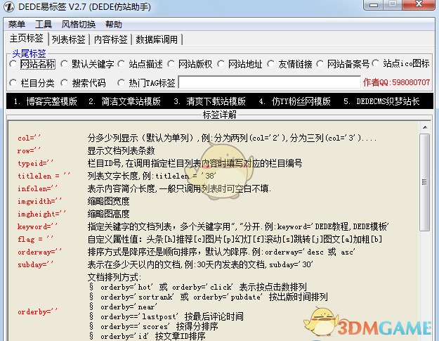 dede易标签(DEDE仿站助手) 2.6