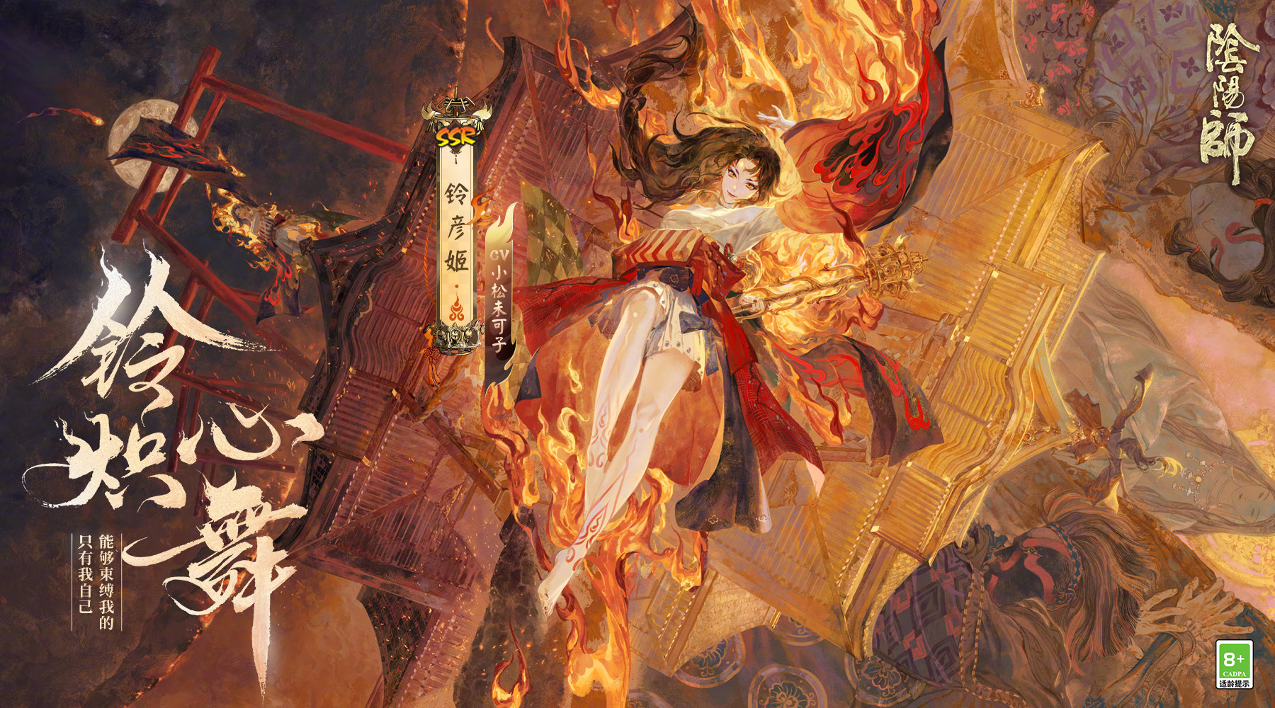《阴阳师》全新SSR阶式神铃彦姬公布 1月26日上线