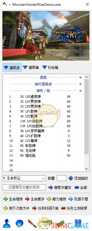 《怪物猎人：崛起》小斧头修改器