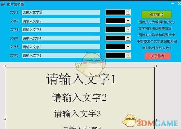 图片编辑器v1.0