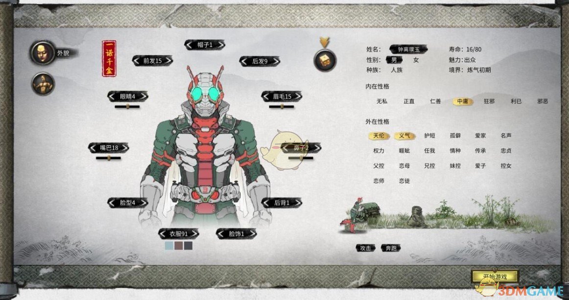 《鬼谷八荒》假面骑士V3人物MOD