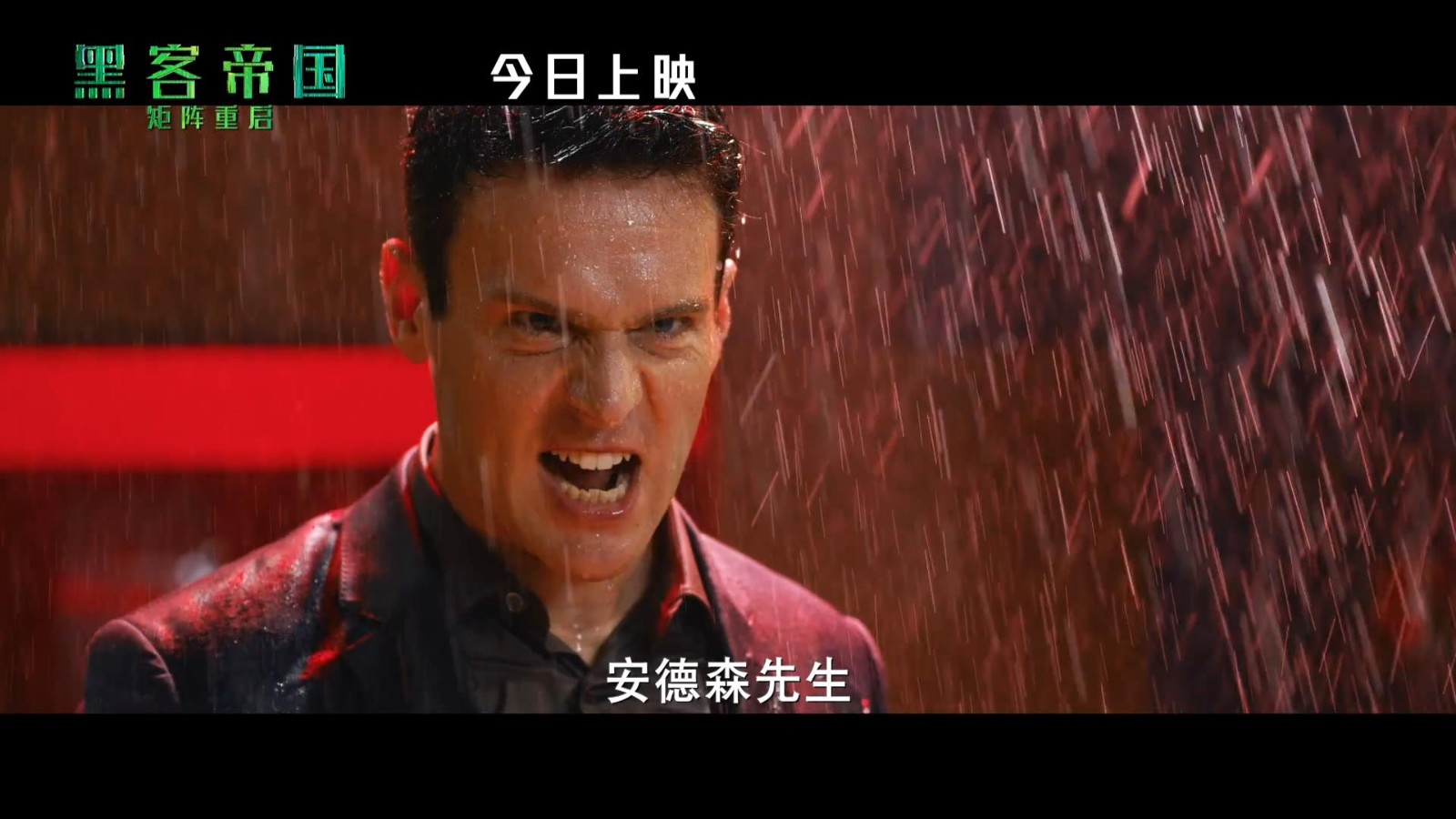 《黑客帝国4》上映预告发布 今日在中国内地上映