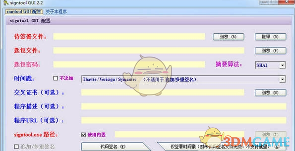 代码签名工具(Signtool GUI) 2.2