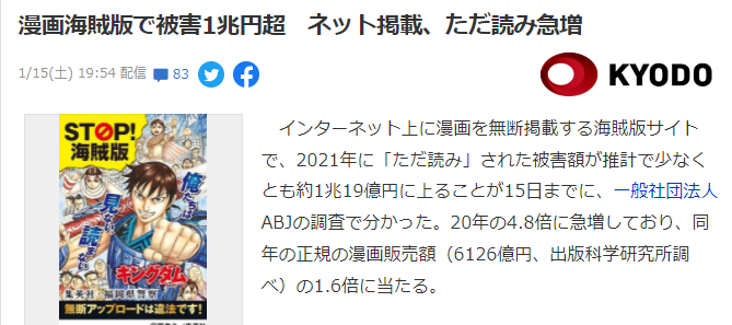日本盗版漫画界最新统计 2021年损失超过1兆日元