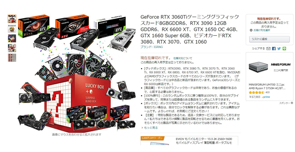 800块钱购RTX 3090/RX 6900 XT？日本开卖隐卡盲盒