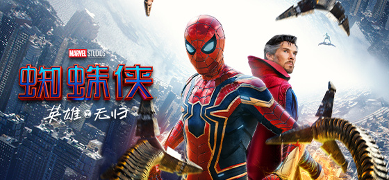 《蜘蛛侠：英雄无归》全球票房16.25亿美元 全球影史第8
