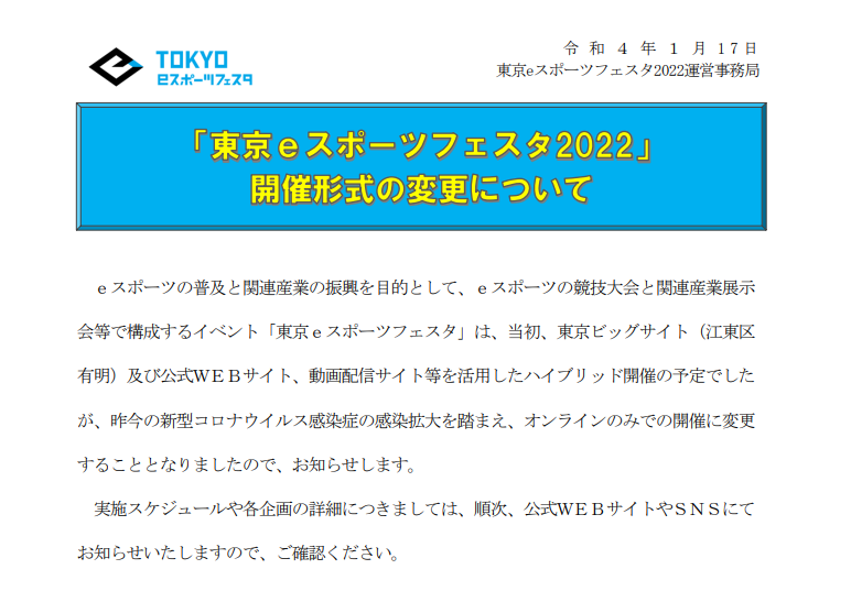 东京电竞节2022平易近圆公布 果疫情赛事改成仅线上举办