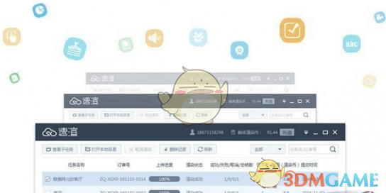 速渲客户端 v5.3.7.0