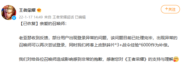 王者荣耀登陆异常上热搜 官方发文表示已解决