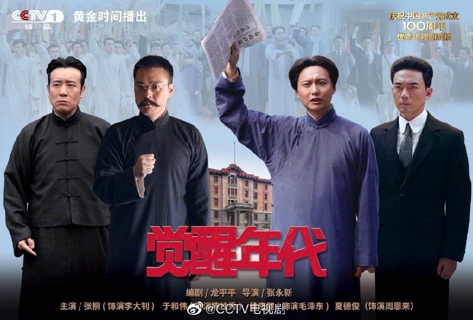 「觉悟年月」「幻想照射中国」等当选2021年中国电视剧全集
