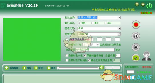 屏幕录像王 v2021.09.13.10下载_屏幕录像王 v2021.09.13.10官方下载