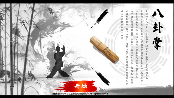武术教学软件《中国传统武术 八卦掌 六十四手》 今日在Steam发售