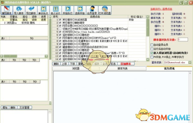 网页自动点击操作助手v20.1.3