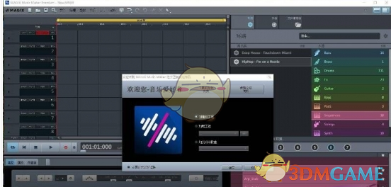 MAGIX Music Maker 2022 v30.0.0.11下载_MAGIX Music Maker 2022 v30