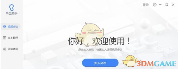 讯飞听见助手 v2.0.0189