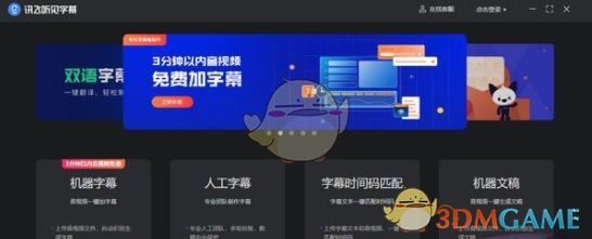 讯飞听见字幕 v1.5.6.2077