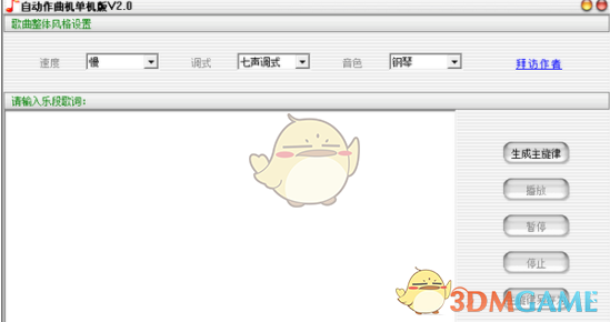 自动作曲机 v2.0.0