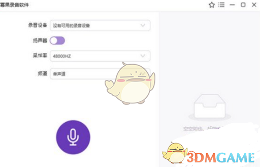幂果录音 v1.0.2