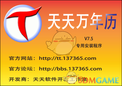 天天万年历v7.5