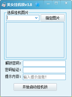 美女挂机锁V3.8