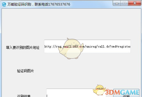 万能验证码识别工具v1.0