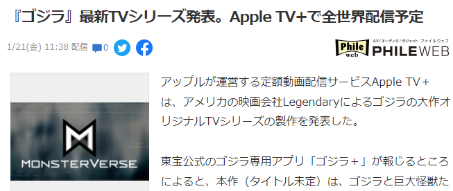 《哥斯拉》将推出最新TV系列 预定Apple TV+发布