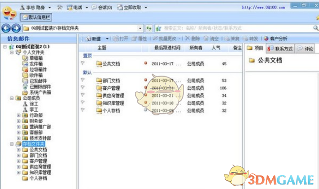 OQ100(企业云邮件客户端)V2.6.0
