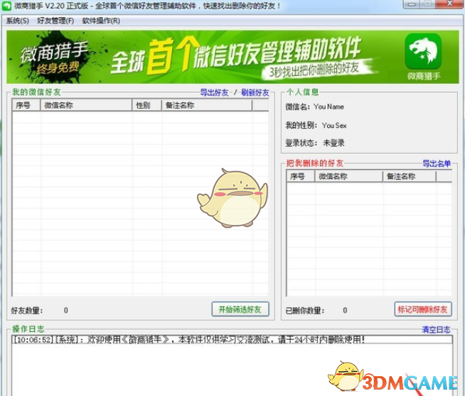 微商猎手v2.20