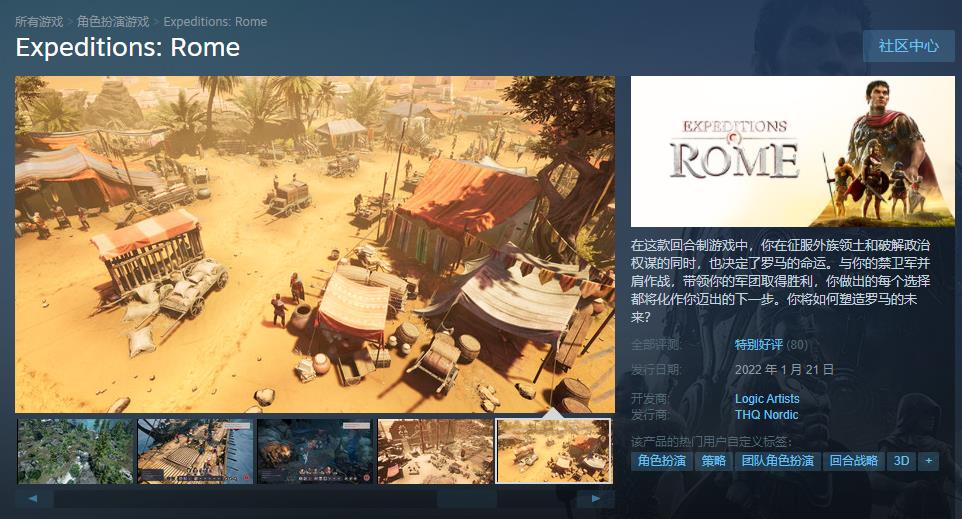 回合制策略游戏《远征军：罗马》Steam发售 综合评价“特别好评”