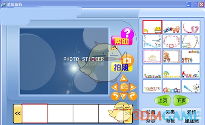 爱拍就拍大头贴 v3.2