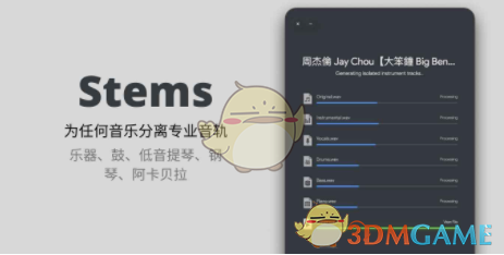 Stems(分离音轨) v0.0.1