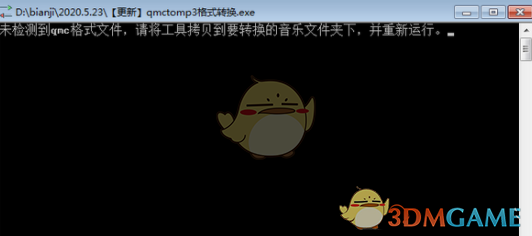 qmctomp3(QQ音乐格式转换工具) v1.0