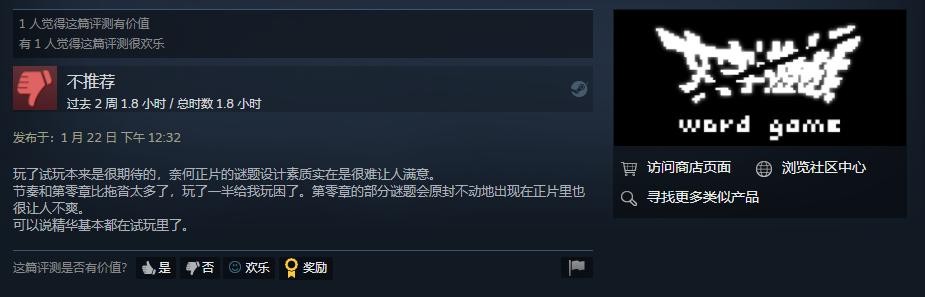 《文字游戏》Steam正式发售 玩家评价特别好评