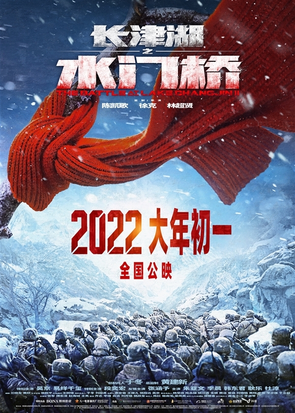 2022年春节档预售票房破亿《长津湖之水门桥》领跑