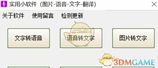 文字转语音实用小工具 v1.0