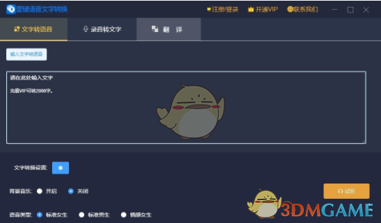 壹键语音文字转换 v3.1.1