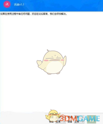反思维讯音软件 v1.1