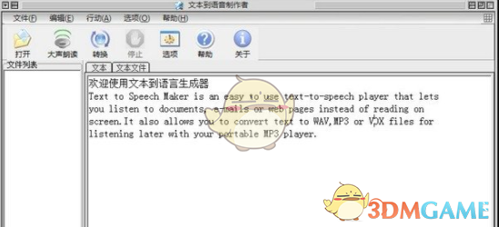 text to speech maker v2.2