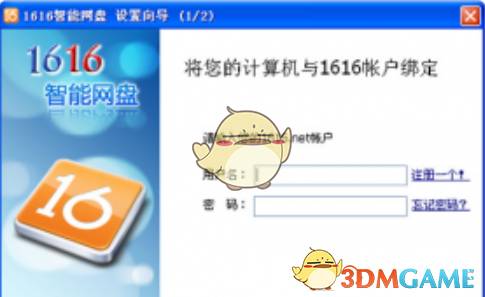 1616智能网盘 1.0.1.186