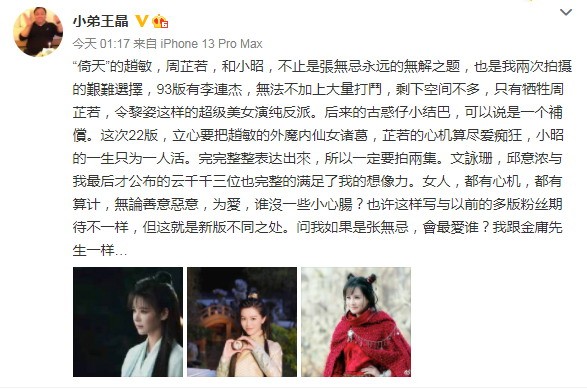王晶谈新版《倚天屠龙记》选角初衷 夸赞三位女主演